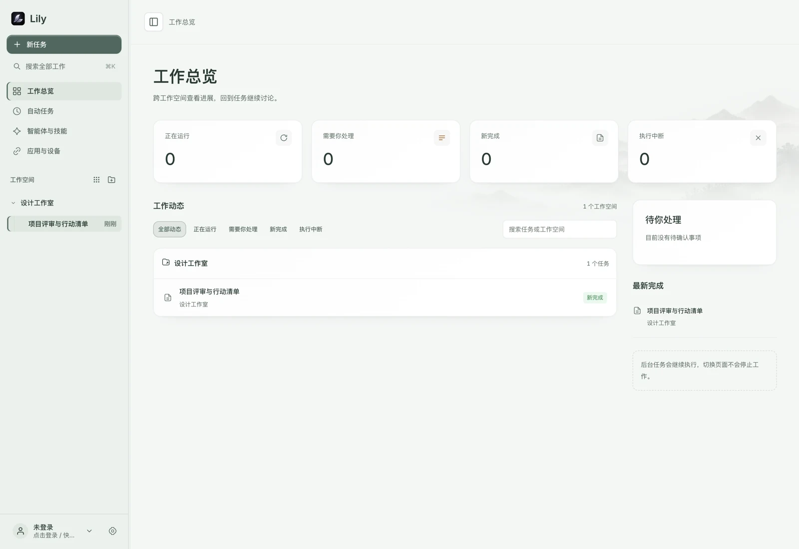 Lily 工作台界面 · 月白青瓷 · 浅色